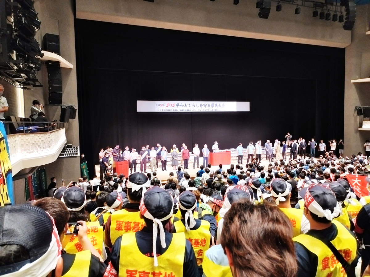 沖縄平和県民大会