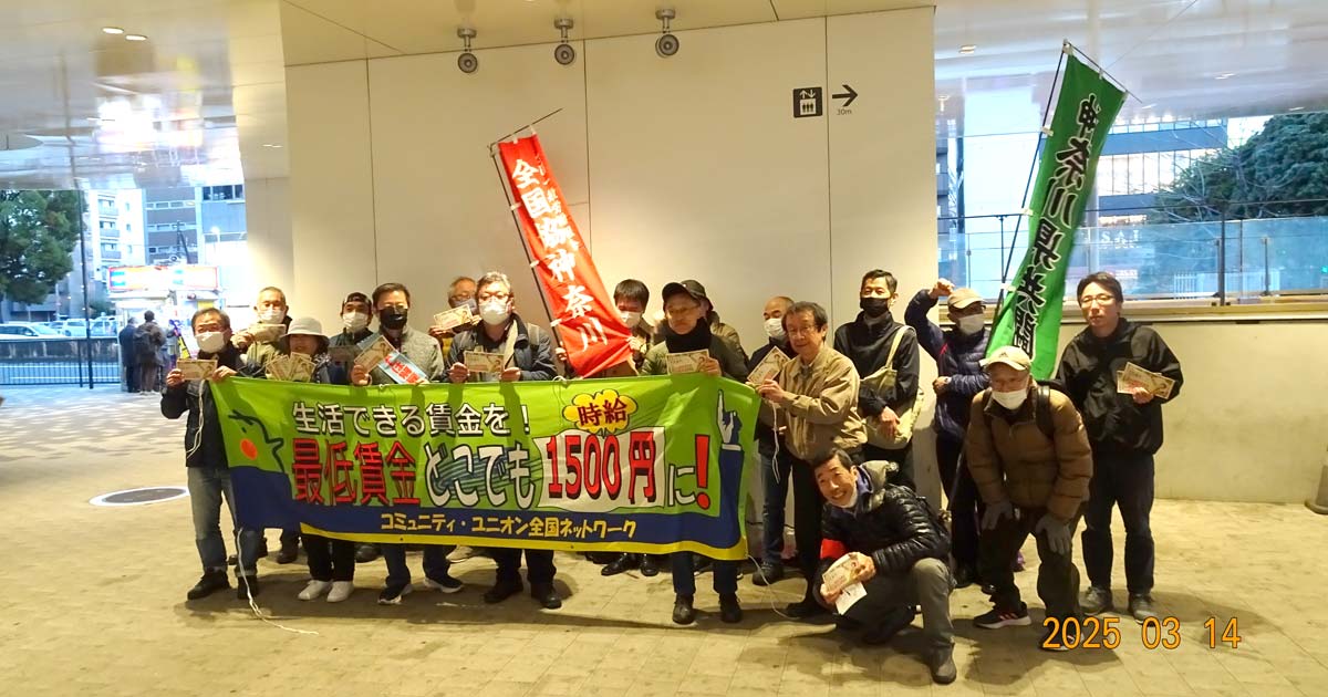 2025春闘共同行動