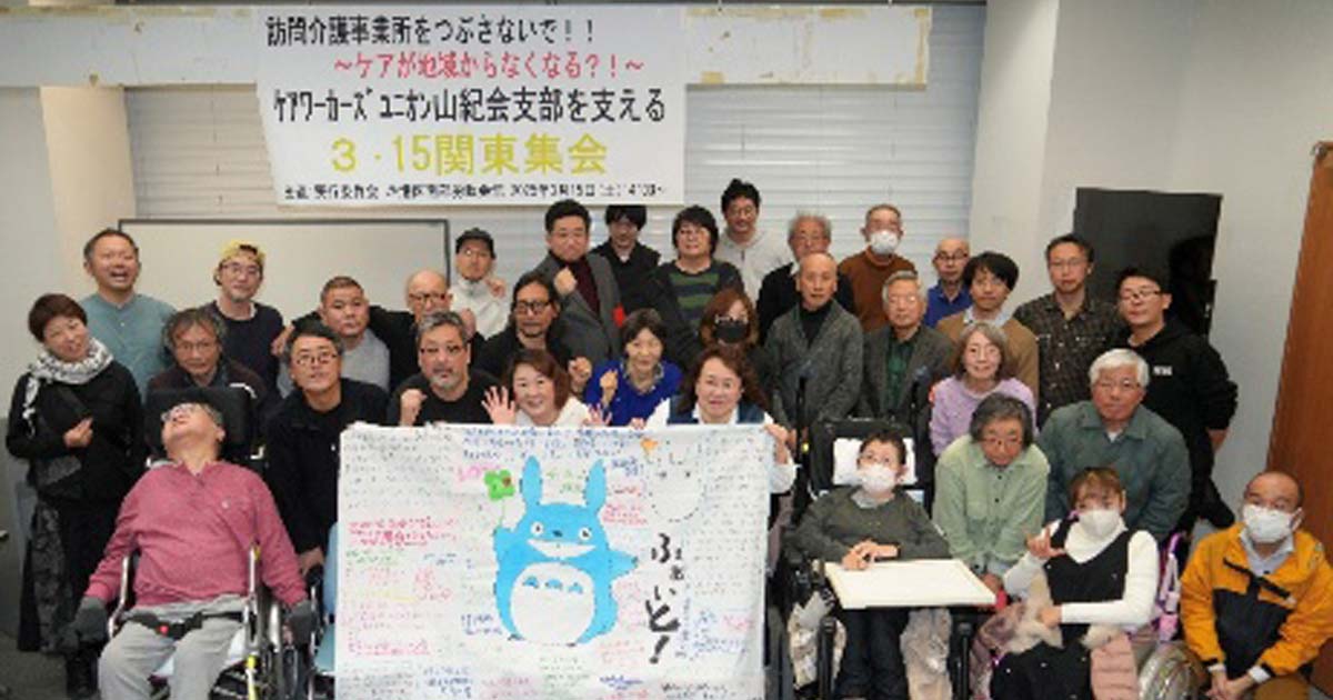 ケアワーカーズユニオン山紀会支部