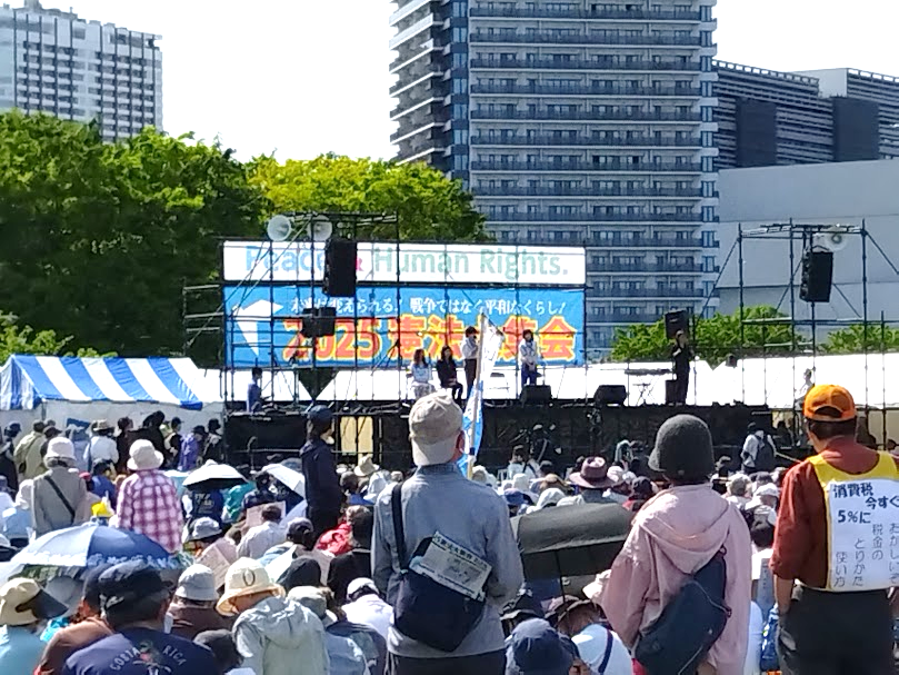 ２０２５憲法大集会