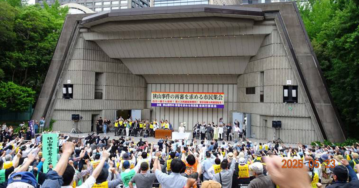 ５月２３日狭山事件の再審を求める市民集会