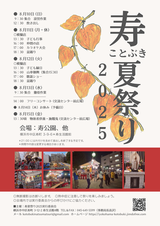 2025寿夏祭り