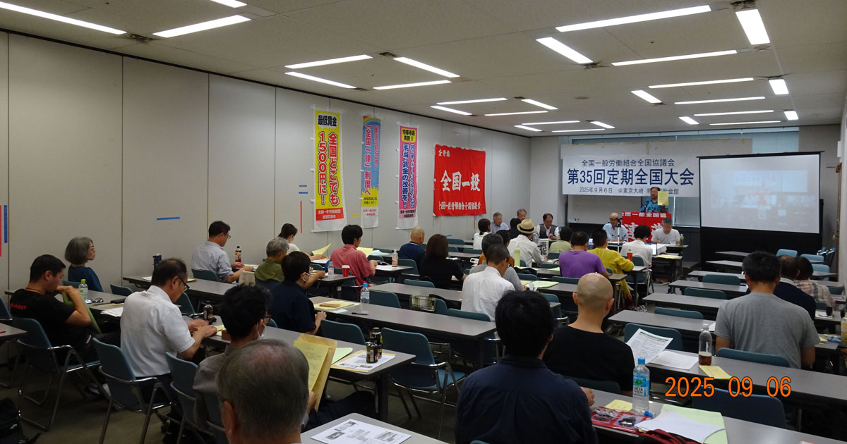 全国協第３５回定期大会