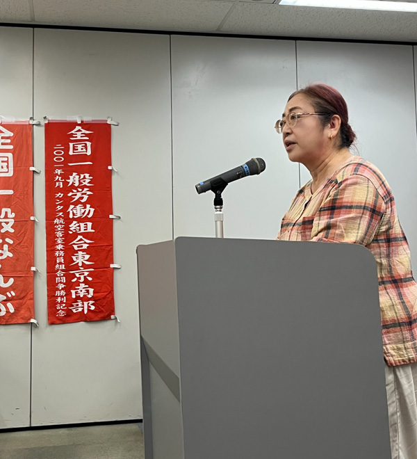 全国一般東京南部第32回定期大会