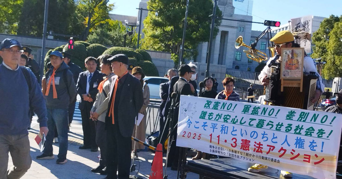 憲法変えさせない！戦争反対！今こそ平和と人権11.3国会大行動